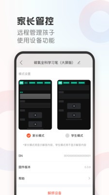 碳氧智能截图2