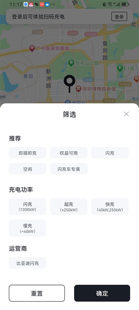 比亚迪闪充app截图3