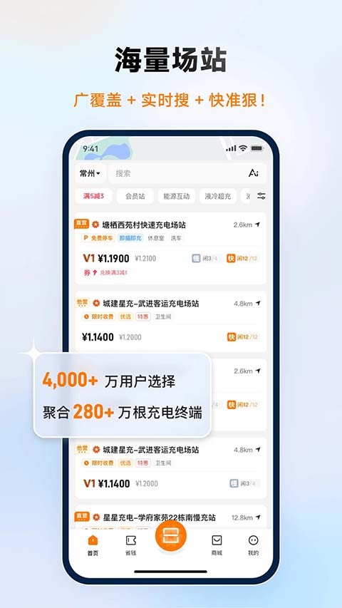 星星充电app截图2