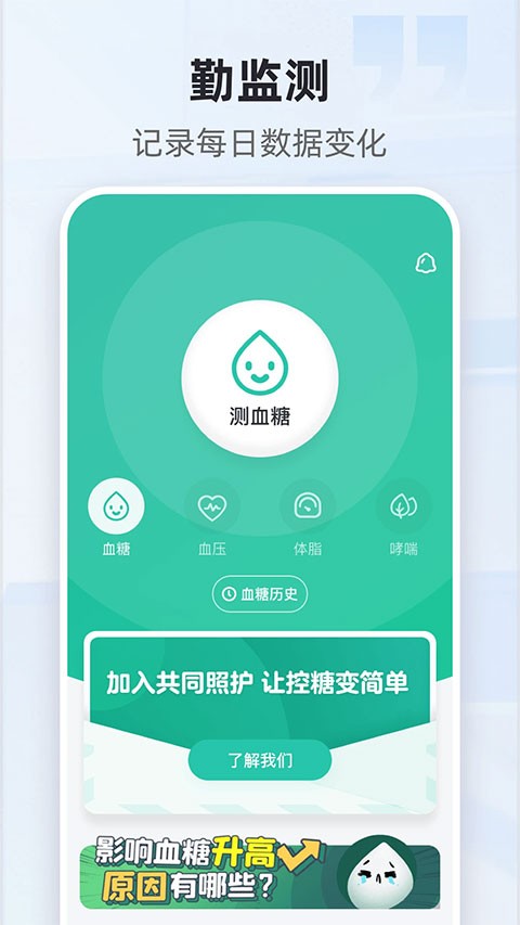 共同照护软件截图3