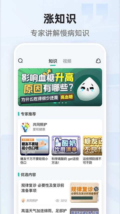 共同照护软件截图4