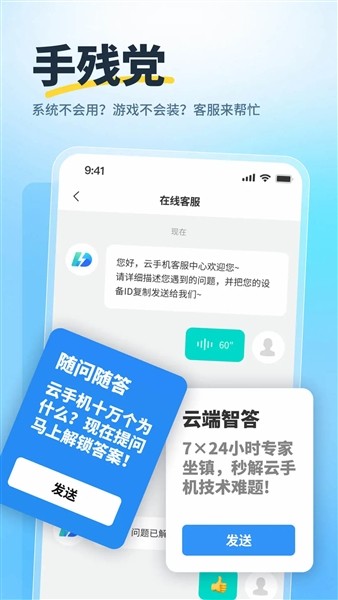 驰电云手机截图1