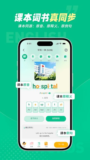 纳米盒同步单词截图1