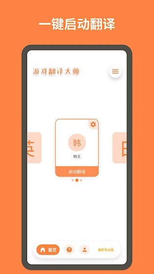 游戏翻译大师app截图4