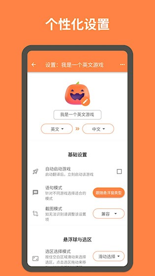 游戏翻译大师app截图3