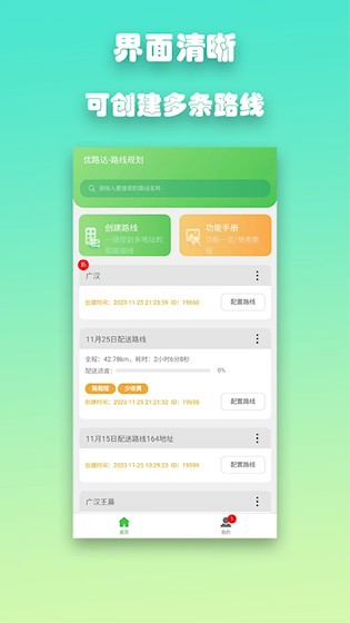 优路达截图3