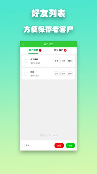 优路达截图5