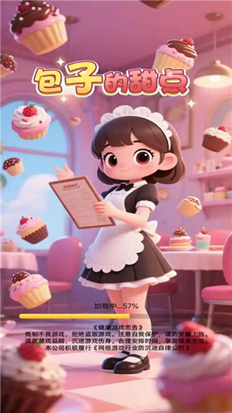 包子的甜点截图2