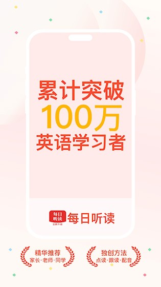 每日听读截图1