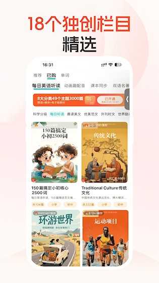 每日听读截图2