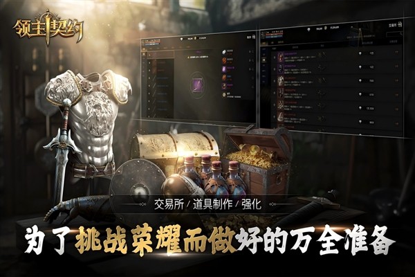 领主契约截图2
