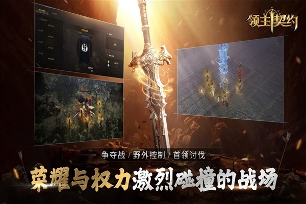 领主契约截图1