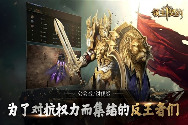 领主契约截图3