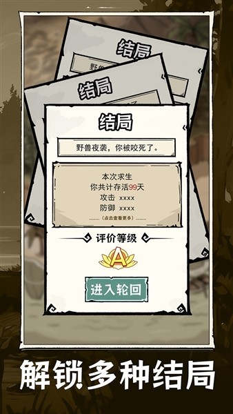 抽卡求生：荒岛截图4