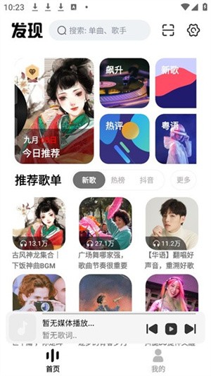 云母音乐app截图1