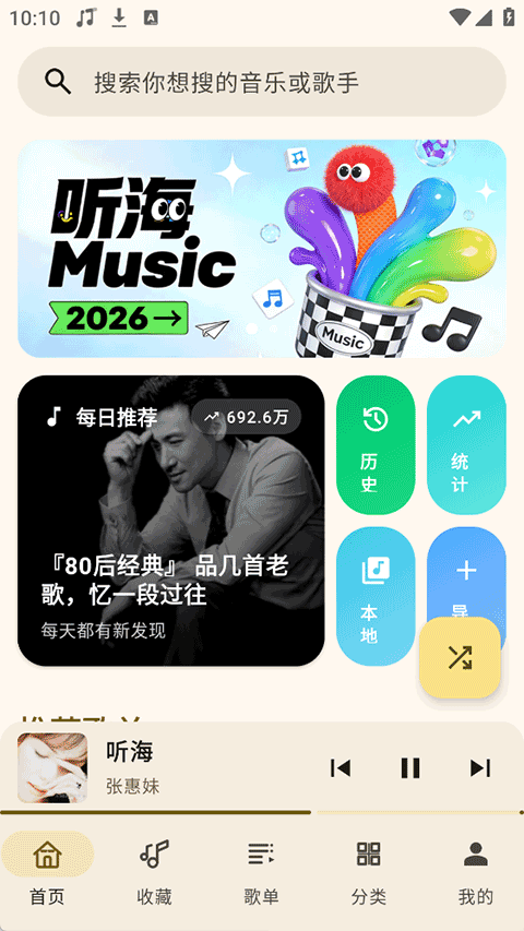 听海音乐app截图4