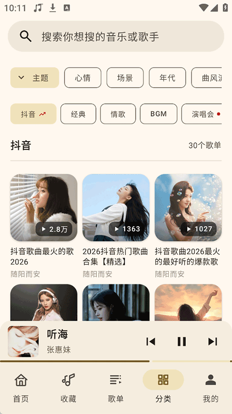 听海音乐app截图3