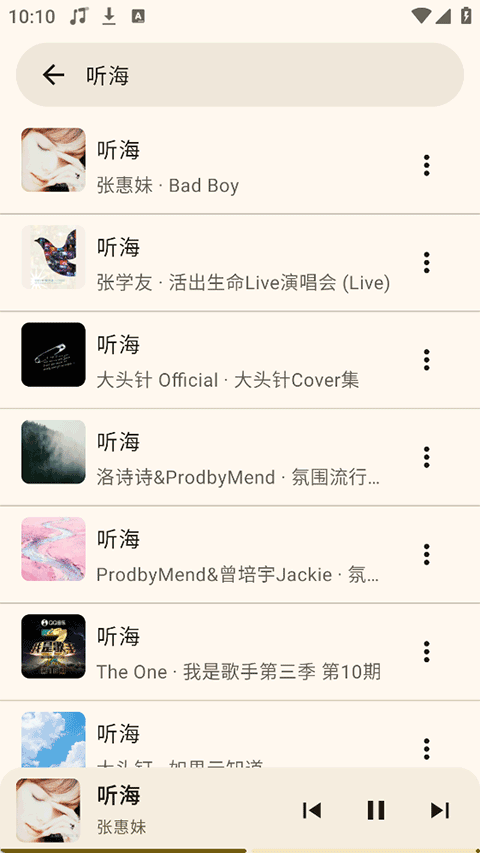 听海音乐app截图2