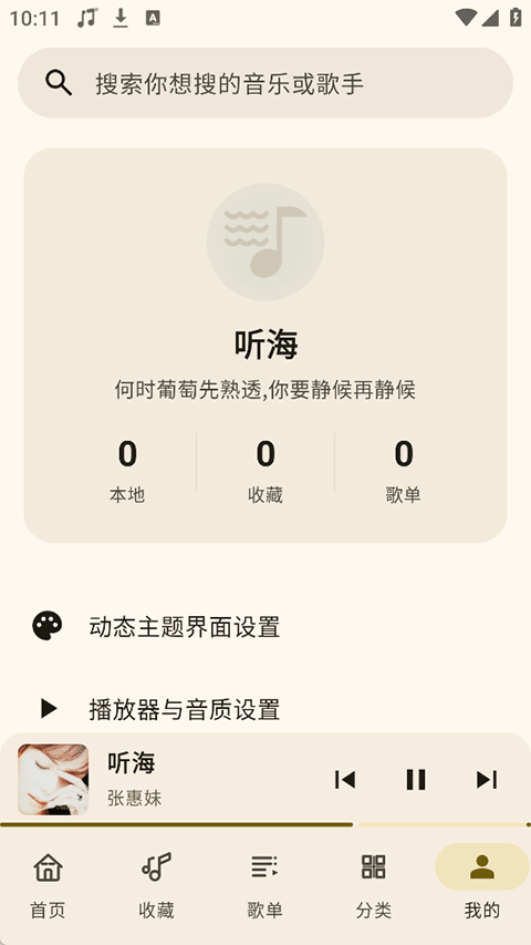 听海音乐app截图1