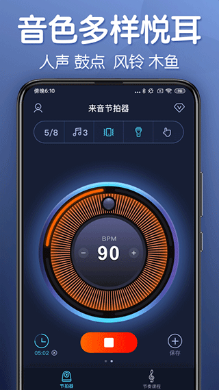 来音节拍器app截图1