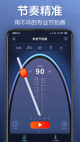 来音节拍器app截图2