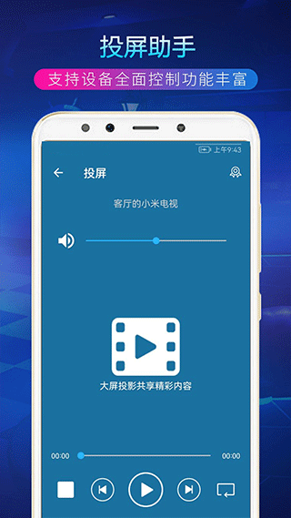 TV投屏助手app截图1