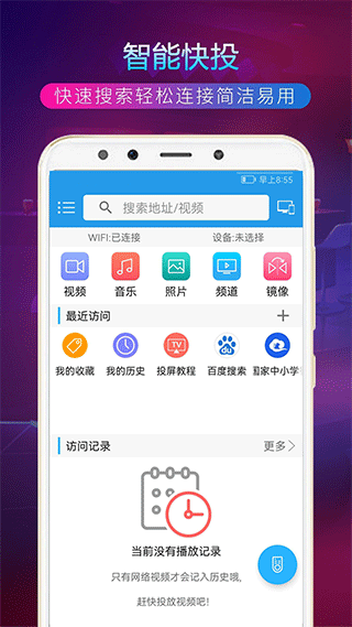 TV投屏助手app截图4
