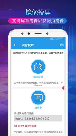 TV投屏助手app截图2