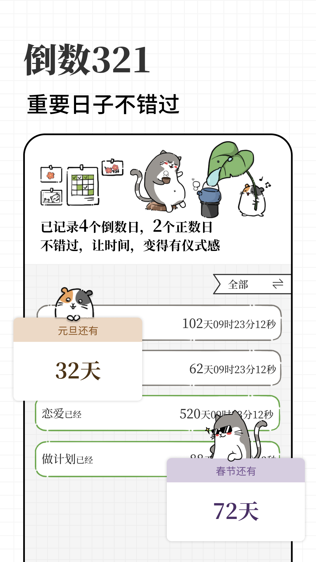 计划喵app截图2