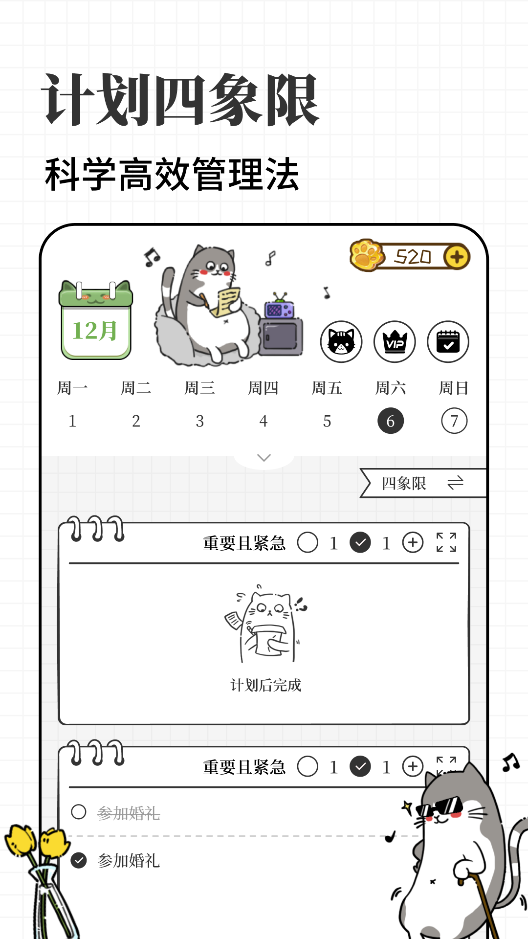 计划喵app截图3