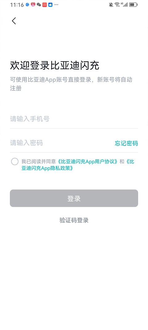 比亚迪闪充app截图1