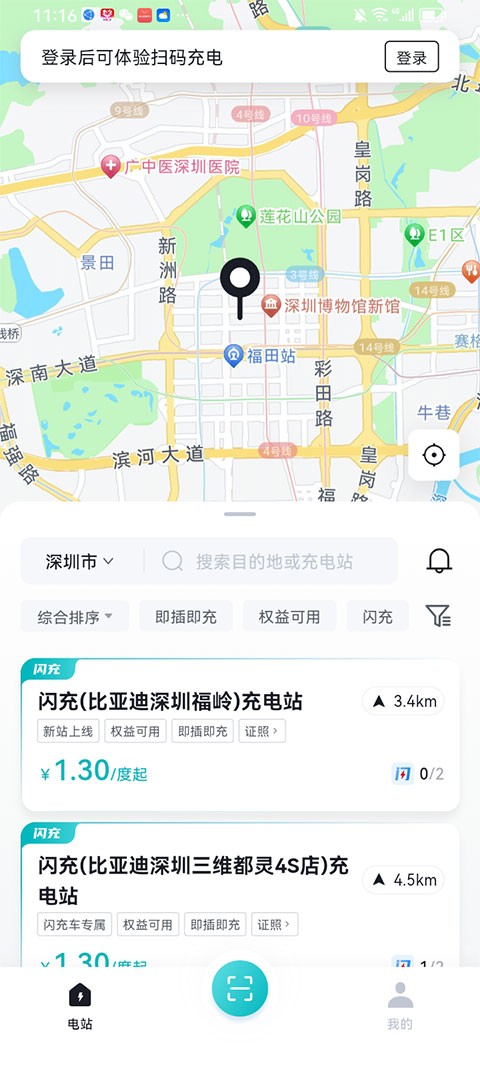 比亚迪闪充app截图4