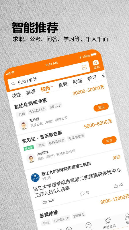 今日招聘app截图2
