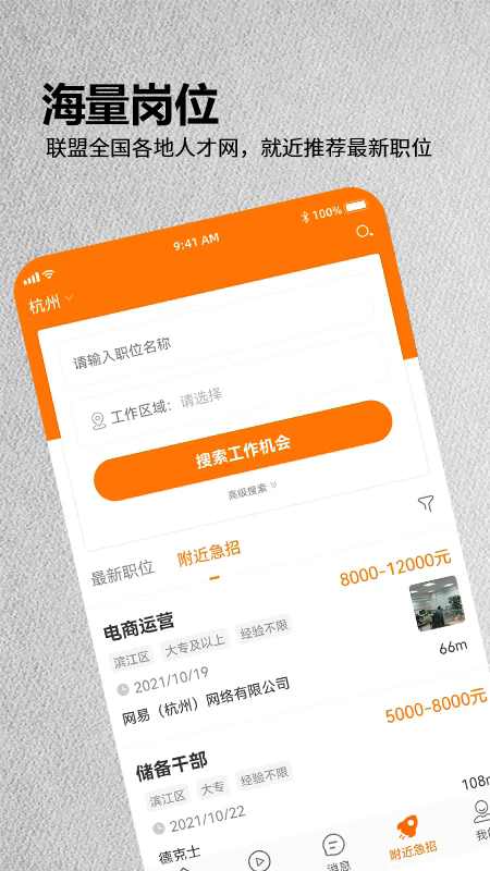 今日招聘app截图4