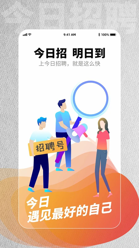 今日招聘app截图6