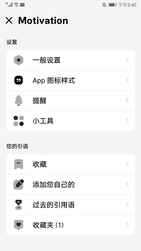 Motivation截图3