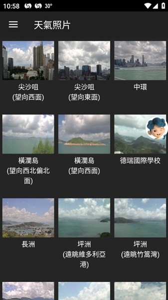 我的天文台截图1