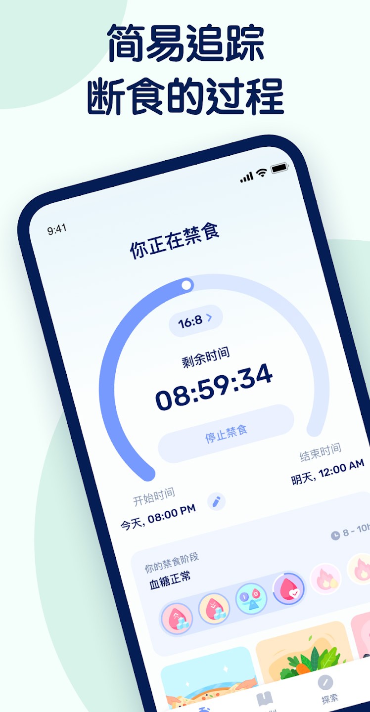 GoFasting截图1