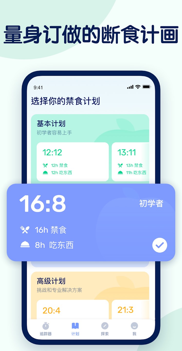 GoFasting截图4