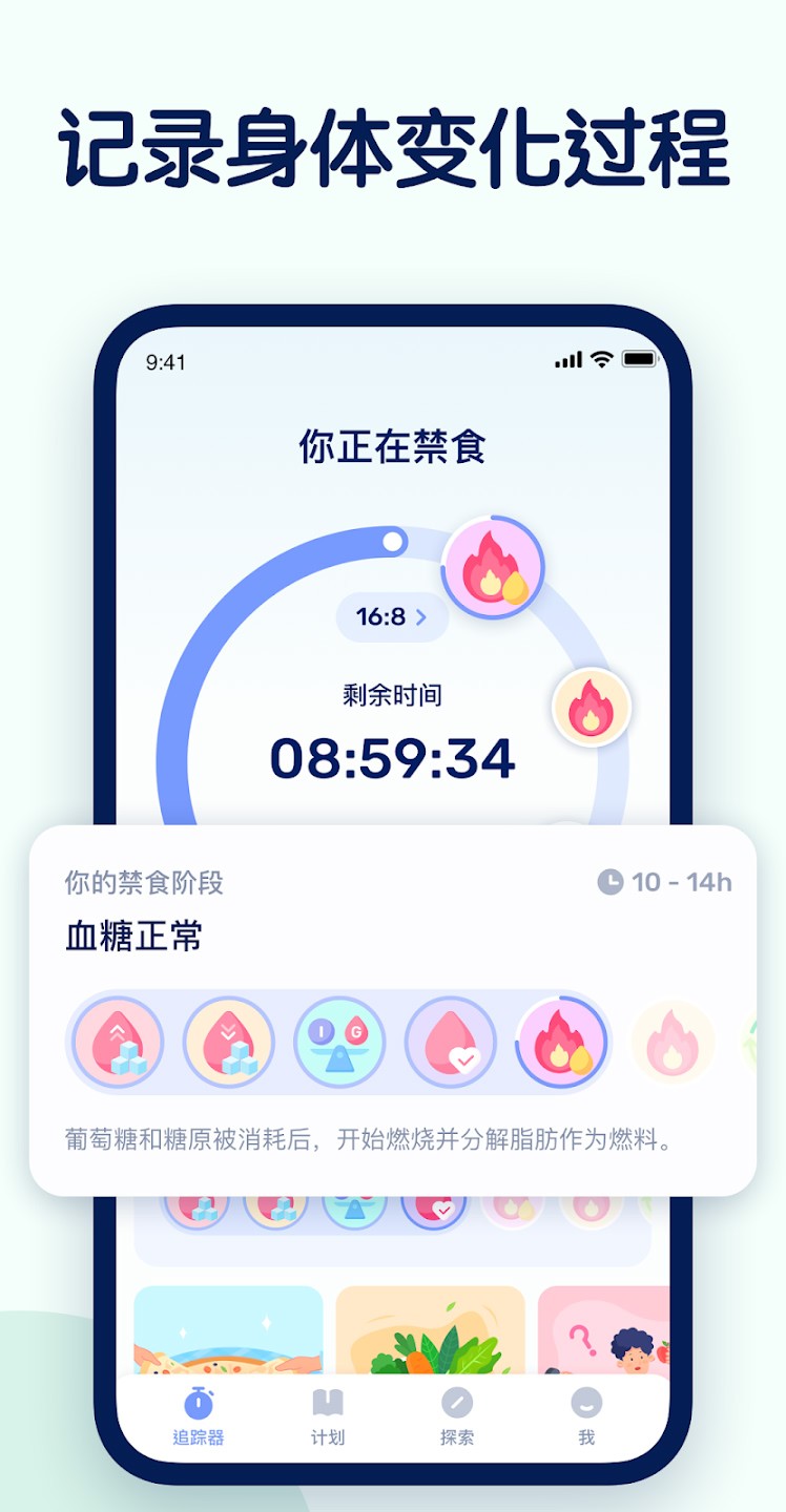 GoFasting截图5