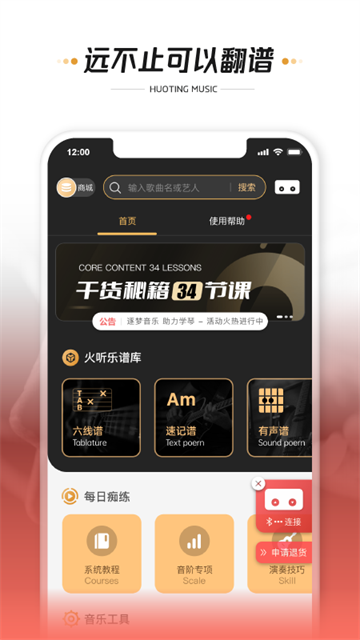 火听翻谱器app截图2