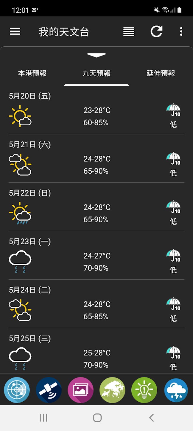 我的天文台(MyObservatory)截图1
