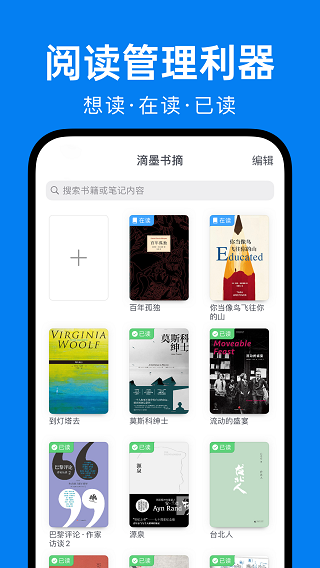 滴墨书摘app截图1
