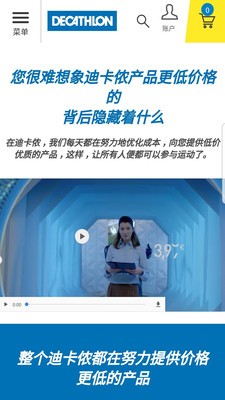 迪卡侬2