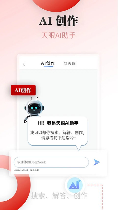 天眼新闻app截图1