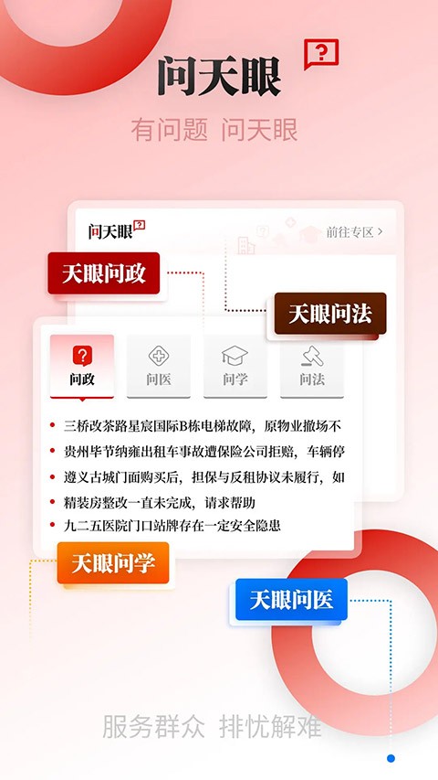 天眼新闻app截图2
