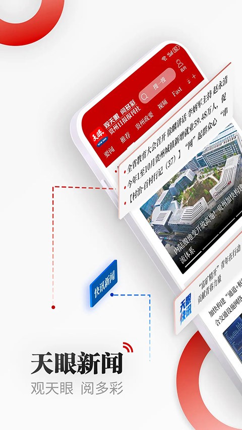 天眼新闻app截图3