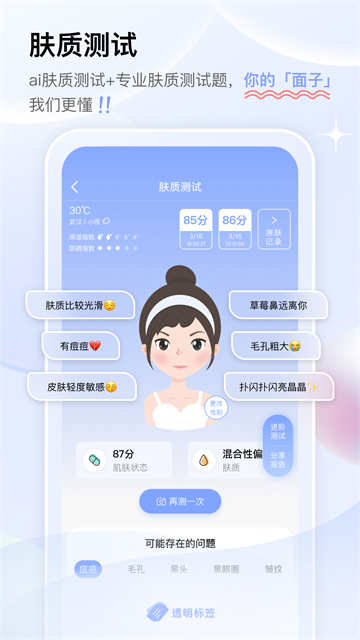 透明标签app截图1