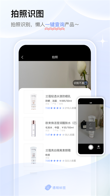 透明标签app截图2