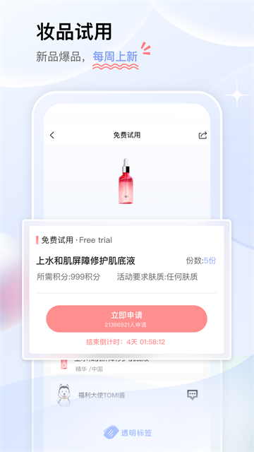 透明标签app截图4